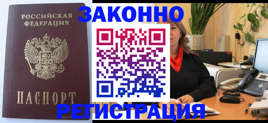 временная прописка в Ковдоре